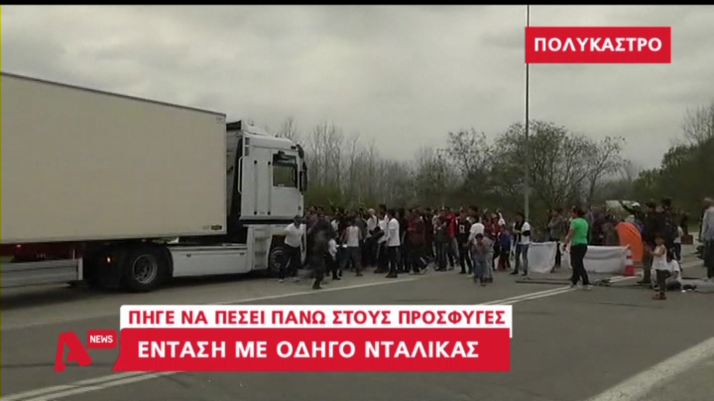 Δραματική η κατάσταση σε Ειδομένη και Πειραιά – Ένταση και μικροεπεισόδια – ΒΙΝΤΕΟ