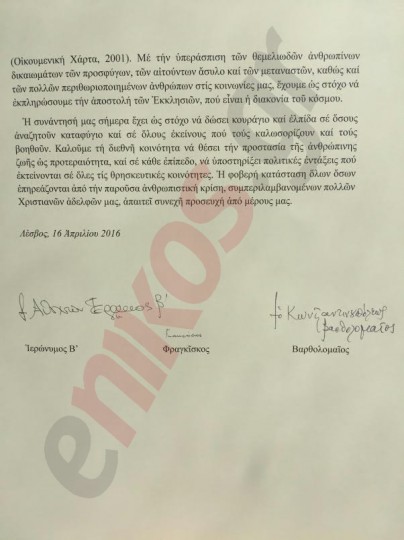 Το χειρόγραφο μήνυμα των τριών ηγετών του Χριστιανισμού για τη Λέσβο