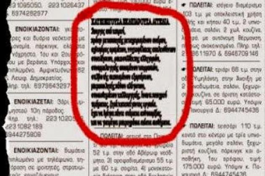 Η αγγελία του 40άρη που κάνει θραύση στο διαδίκτυο – ΦΩΤΟ