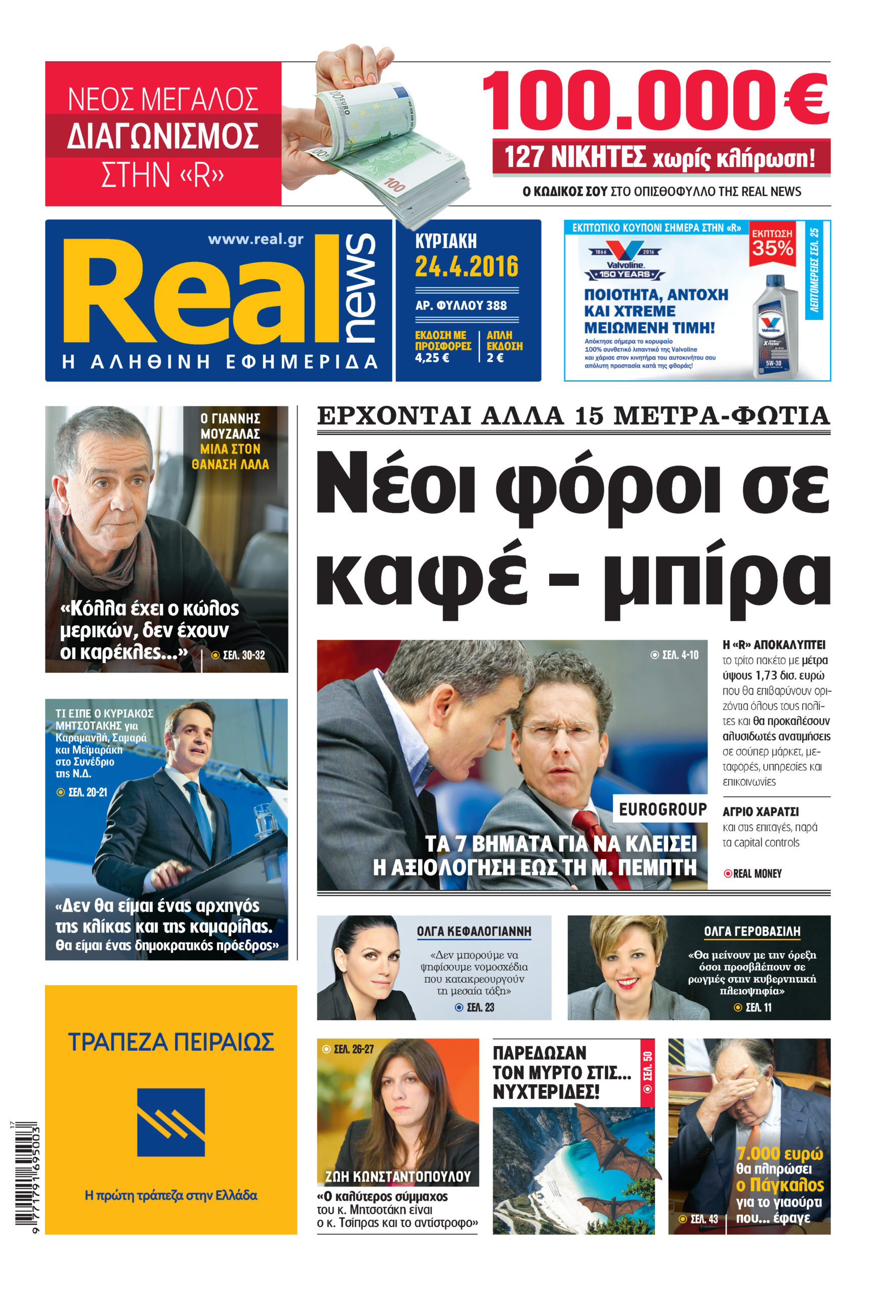 H Realnews σήμερα