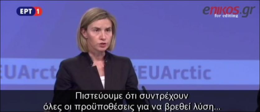 Μογκερίνι: Υπάρχουν οι προϋποθέσεις για να βρεθεί σύντομα λύση στην αξιολόγηση – ΒΙΝΤΕΟ