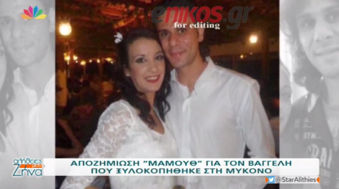 “Νιώθω μεγάλη χαρά που ο Βαγγέλης έχει μια ελπίδα” – ΒΙΝΤΕΟ