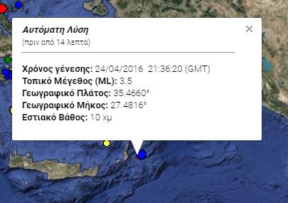 Σεισμός 3,5 βαθμών της κλίμακας Ρίχτερ κοντά στην Κάρπαθο