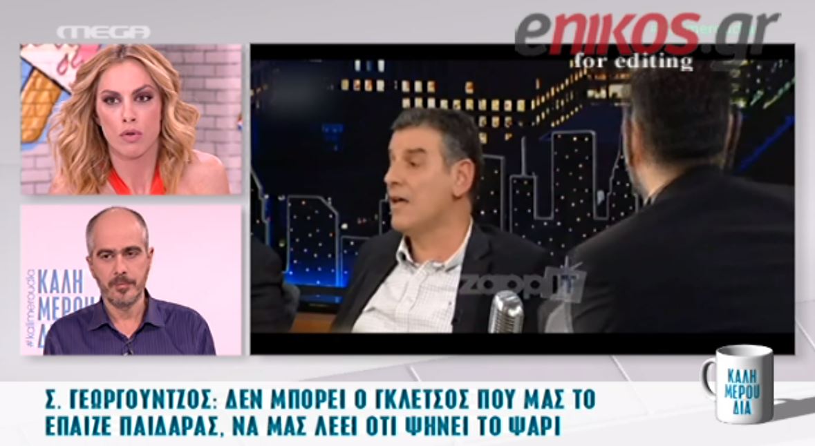 Ένταση στα “Καλημερούδια” με τις δηλώσεις Γεωργούντζου για τον Γκλέτσο – ΒΙΝΤΕΟ