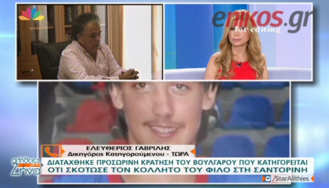 Έγκλημα στη Σαντορίνη – Η απάντηση του δικηγόρου υπεράσπισης στον Κούγια – ΒΙΝΤΕΟ