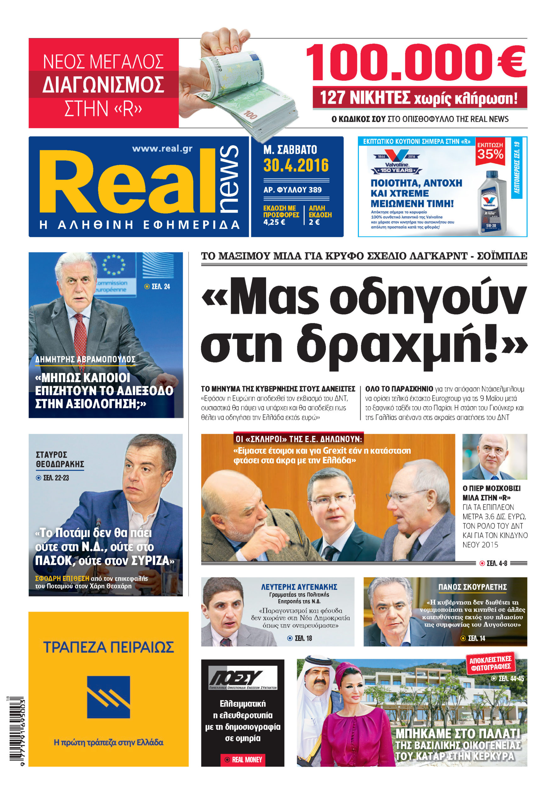 H Realnews του Πάσχα