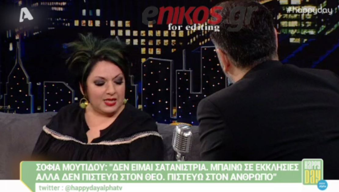 Mουτίδου: Δεν έχω σχέση με τη θρησκεία… – ΒΙΝΤΕΟ