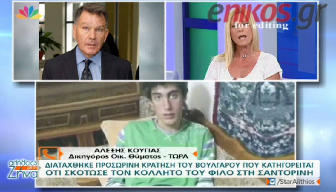 Έγκλημα στη Σαντορίνη – O Kούγιας για την προφυλάκιση του βασικού υπόπτου – ΒΙΝΤΕΟ