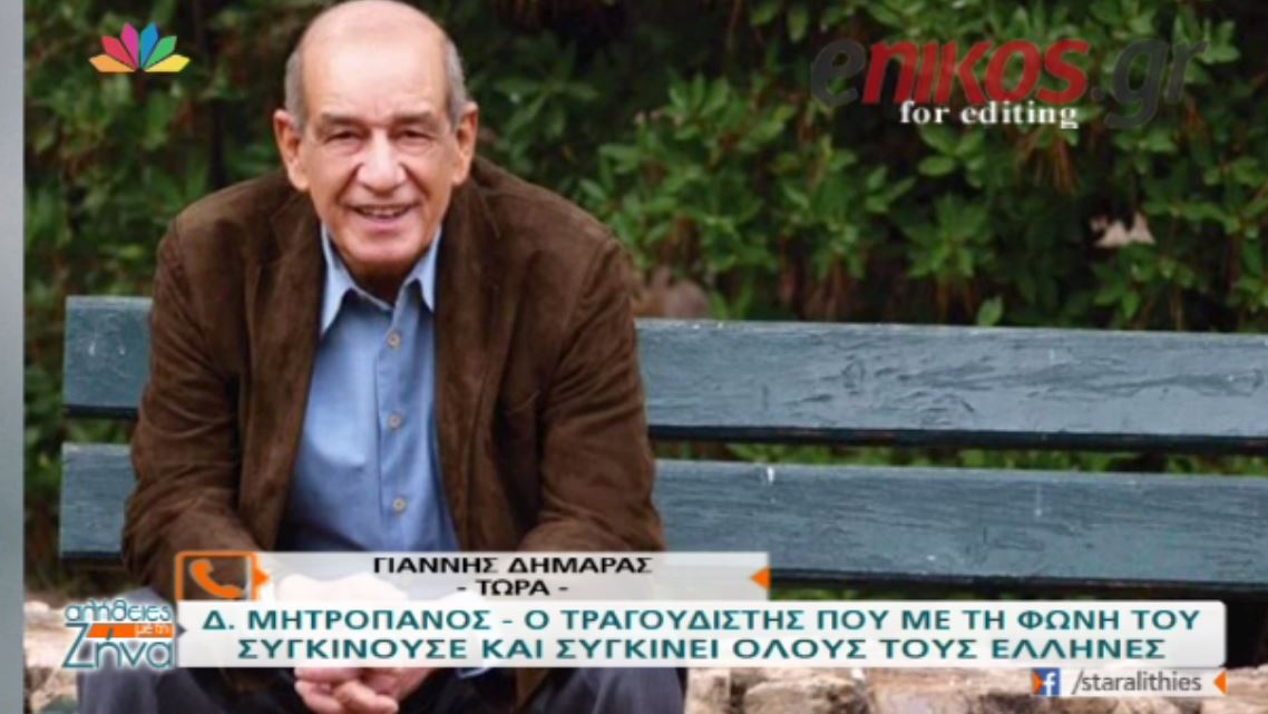 “Ήταν ο πατέρας μου” έλεγε ο Μητροπάνος για τον Ζαμπέτα – ΒΙΝΤΕΟ