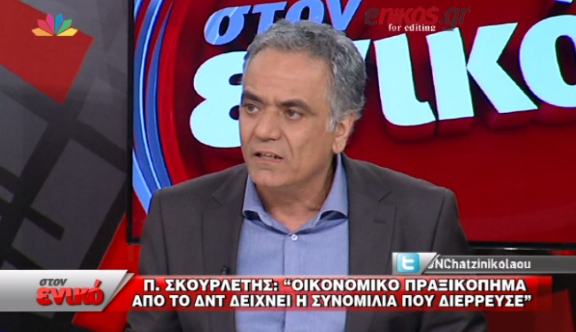 Σκουρλέτης: Το ΔΝΤ σχεδίαζε τη χρεοκοπία της χώρας – ΒΙΝΤΕΟ