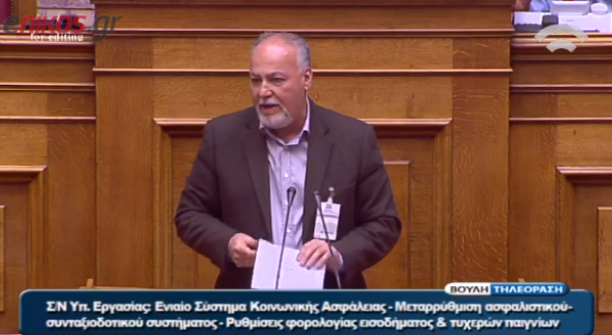 Ο πρόεδρος της ΑΔΕΔΥ στη βουλή για το ασφαλιστικό- ΒΙΝΤΕΟ