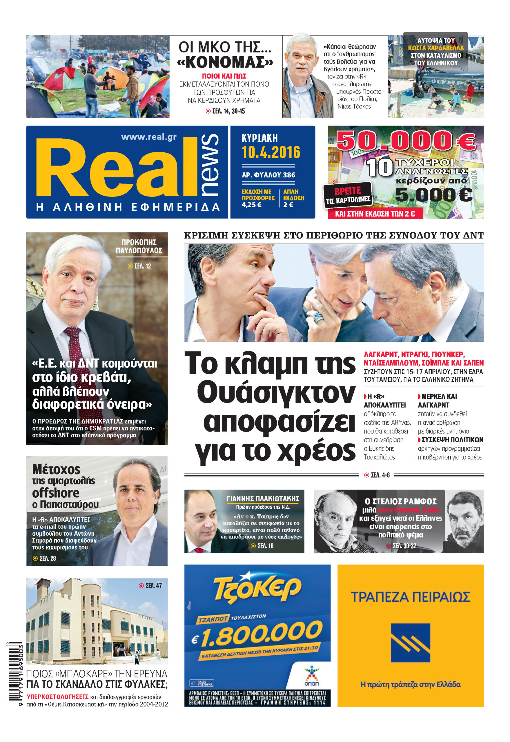 H Realnews σήμερα