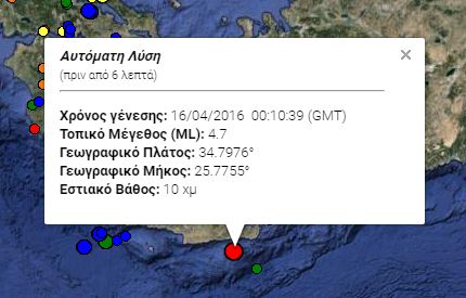 Σεισμική δόνηση 4,7 Ρίχτερ κοντά στην Ιεράπετρα