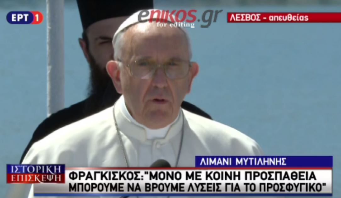 Το «ευχαριστώ» του Πάπα στα ελληνικά – ΒΙΝΤΕΟ