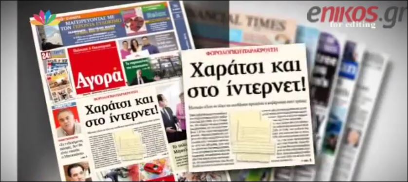 Το Star για την αποκάλυψη της εφημερίδας “Αγορά” – ΒΙΝΤΕΟ