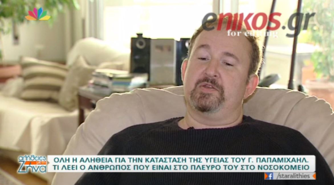 Τι είπε στενός συνεργάτης του Παπαμιχαήλ για την υγεία του – ΒΙΝΤΕΟ