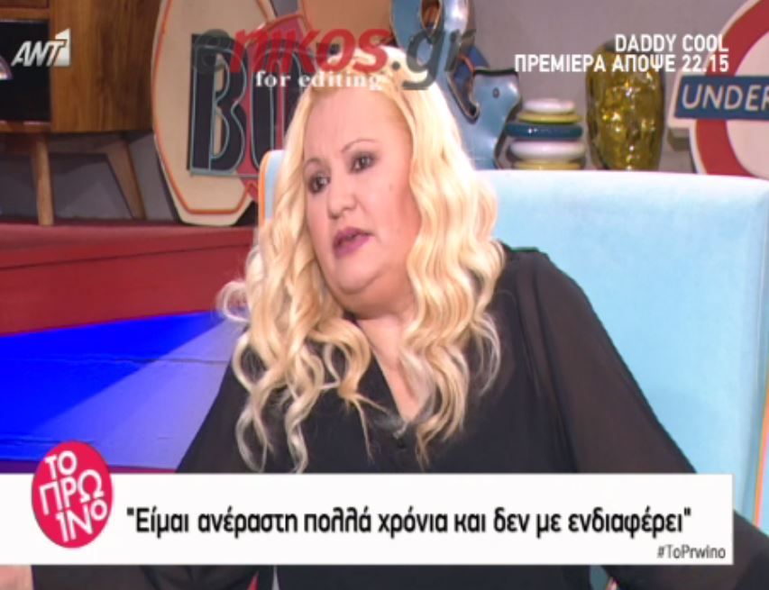 Φίνου: Είμαι ανέραστη και δεν με ενδιαφέρει – ΒΙΝΤΕΟ