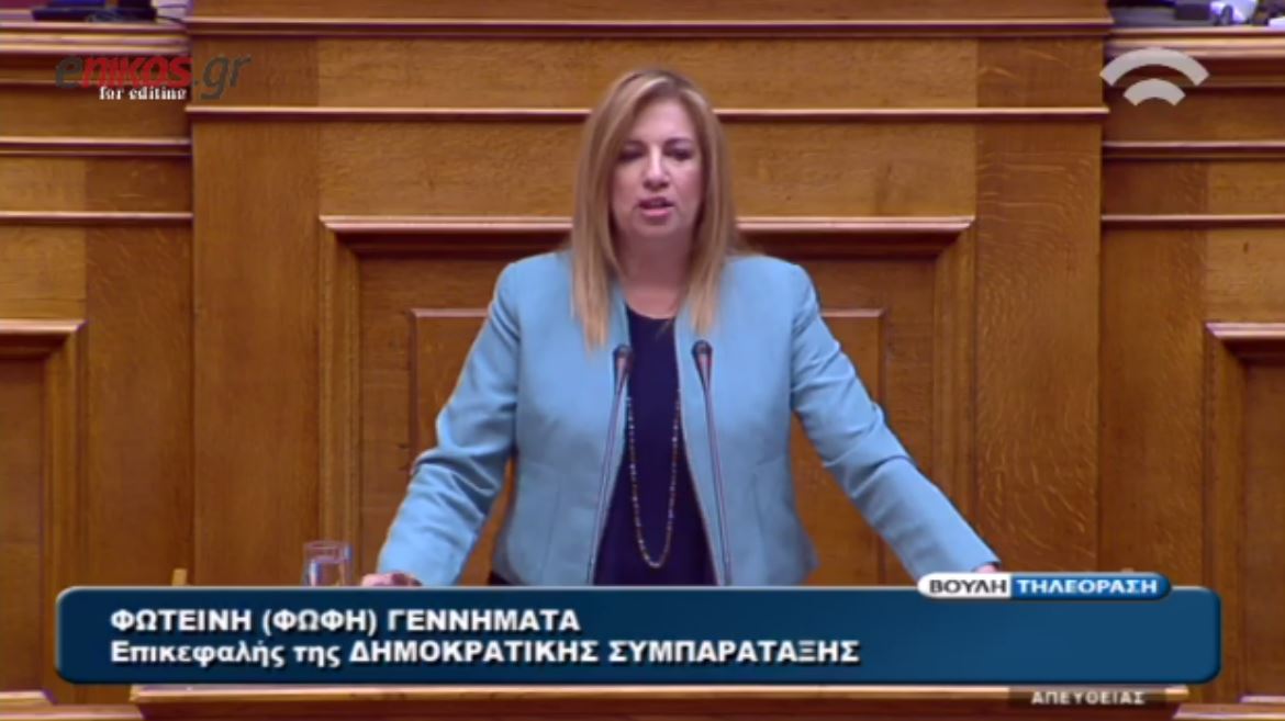 Η Γεννηματά στη κυβέρνηση: Δώστε λύση αλλιώς φύγετε – ΒΙΝΤΕΟ