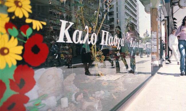 Το εορταστικό ωράριο του Πάσχα