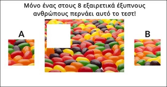 Μόνο ένας στους 8 εξαιρετικά έξυπνους ανθρώπους περνάει αυτό το τεστ