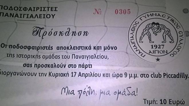 Επαγγελματίες ποδοσφαιριστές κάνουν πάρτι για να επιβιώσουν