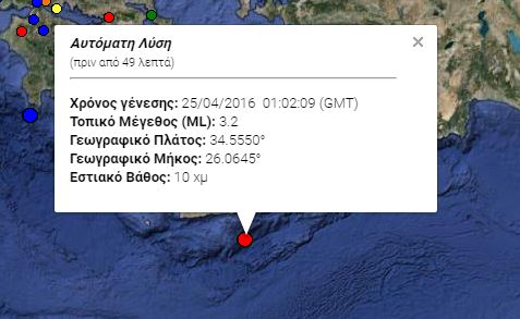 Ασθενής σεισμική δόνηση ανοικτά της Κρήτης