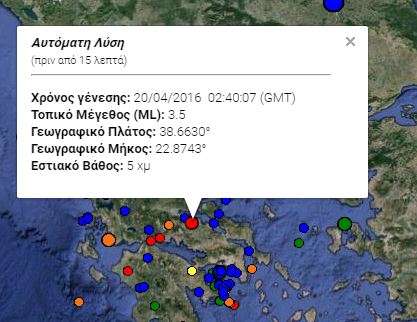 Σεισμική δόνηση 3,5 Ρίχτερ στην Αταλάντη