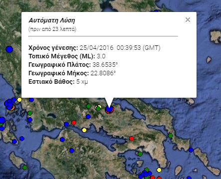 Ασθενής σεισμική δόνηση κοντά στην Αταλάντη