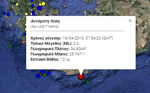 Νέος σεισμός 3,2 Ρίχτερ κοντά στην Ιεράπετρα