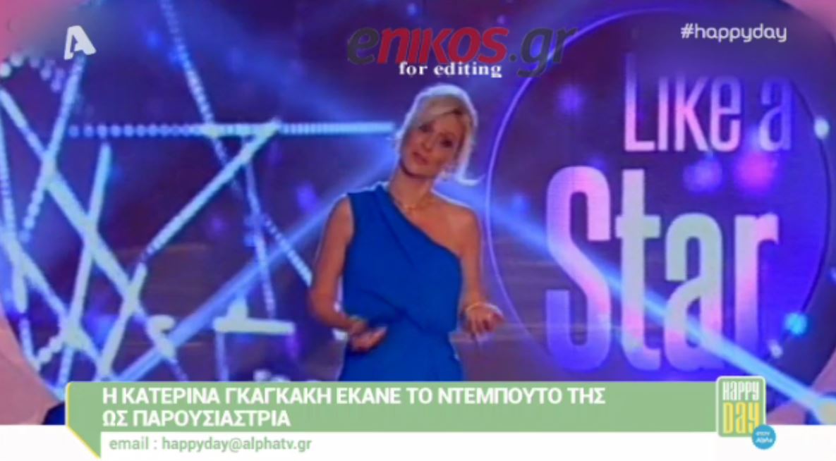 Το ντεμπούτο της Γκαγκάκη και το μήνυμα στον άγνωστο πρώην αγαπημένο της – ΒΙΝΤΕΟ