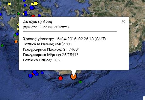 Νέα σεισμική δόνηση 3 βαθμών κοντά στην Ιεράπετρα