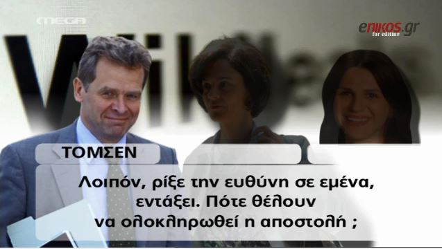 Οι κάρτες με το διάλογο του Τόμσεν με την Βελκουλέσκου – ΒΙΝΤΕΟ