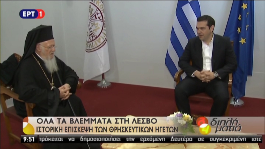 Σε εξέλιξη η συνάντηση Τσίπρα – Βαρθολομαίου – Ιερώνυμου – ΤΩΡΑ