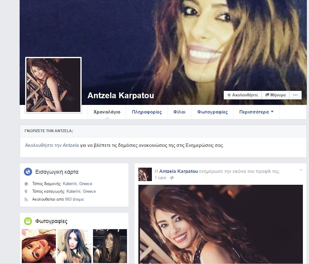 Mυστήριο με το προφίλ στο facebook που γέμισε από φωτογραφίες της Μυρσίνης Αρναούτη- ΦΩΤΟ