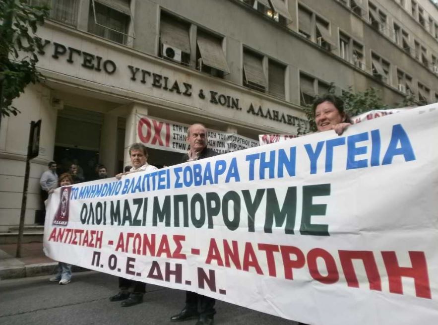 Οι εργαζόμενοι στα δημόσια νοσοκομεία: Η κυβέρνηση «χώνει το ΕΣΥ τρία μέτρα κάτω από τη ΓΗ»