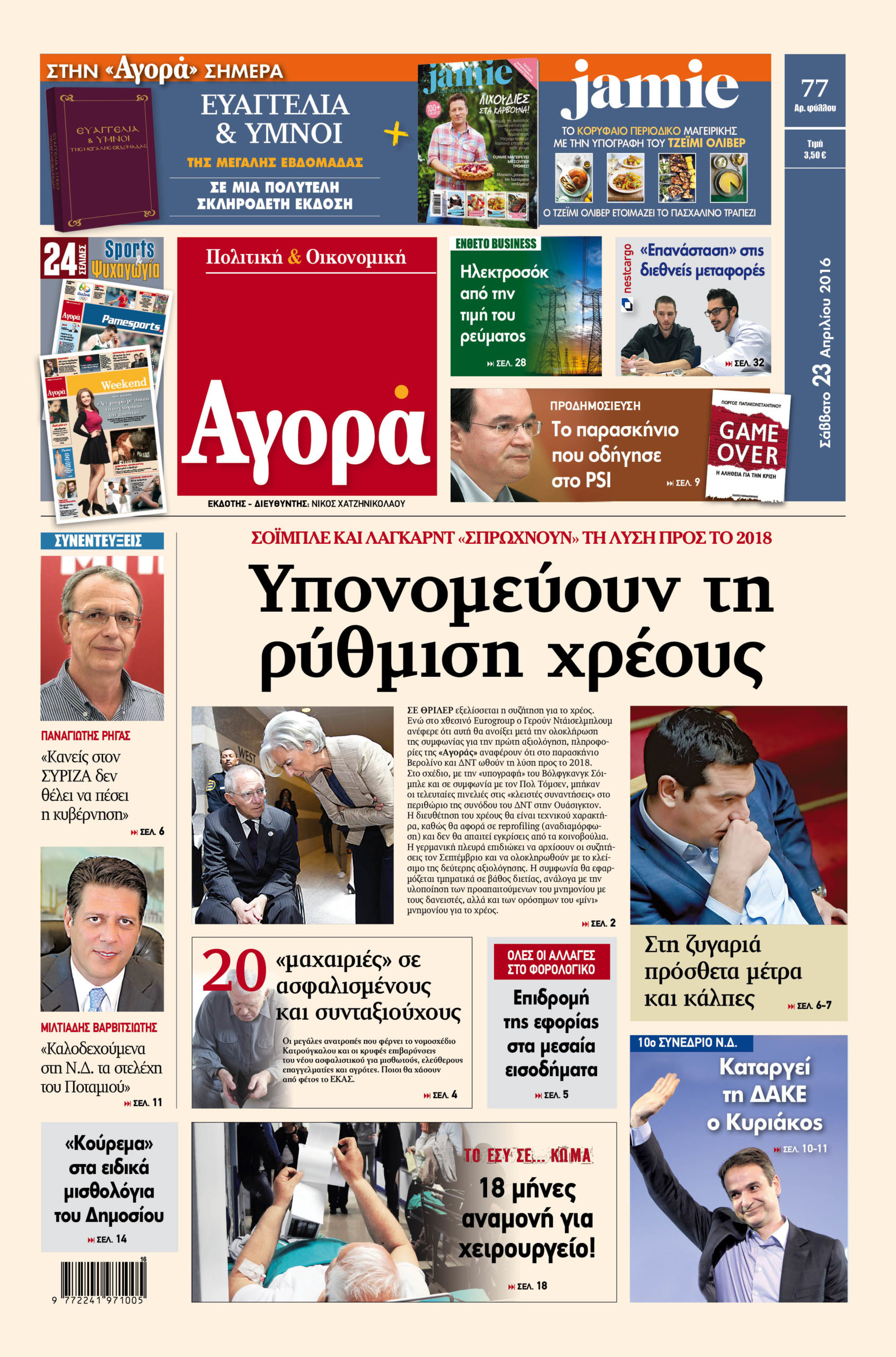 Η «Αγορά» που κυκλοφορεί σήμερα