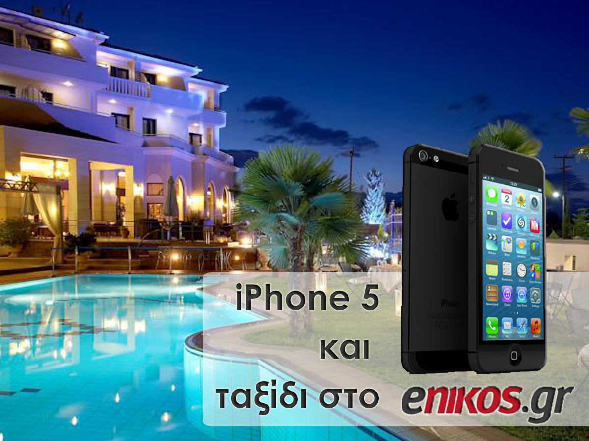 iPhone και ταξίδι στο enikos.gr