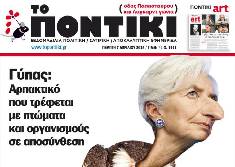Το Ποντίκι σήμερα – Ένας γύπας με το όνομα Λαγκάρντ