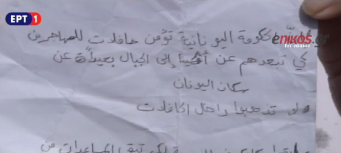 Νέο φυλλάδιο καλεί τους πρόσφυγες να μην φύγουν από τον Πειραιά – ΒΙΝΤΕΟ