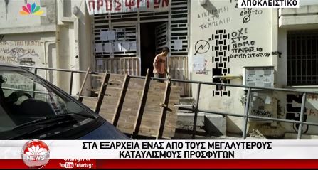 Καταυλισμοί προσφύγων σε ακατοίκητα κτίρια στο κέντρο της Αθήνας – ΒΙΝΤΕΟ