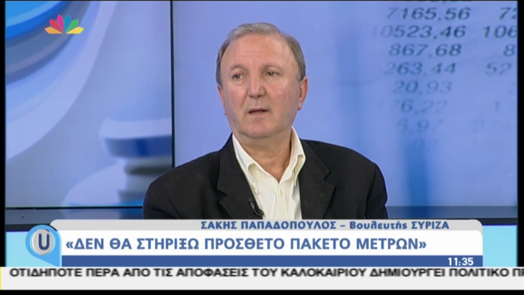 Ο Παπαδόπουλος του ΣΥΡΙΖΑ: Δεν θα στηρίξω το πρόσθετο πακέτο μέτρων – ΒΙΝΤΕΟ