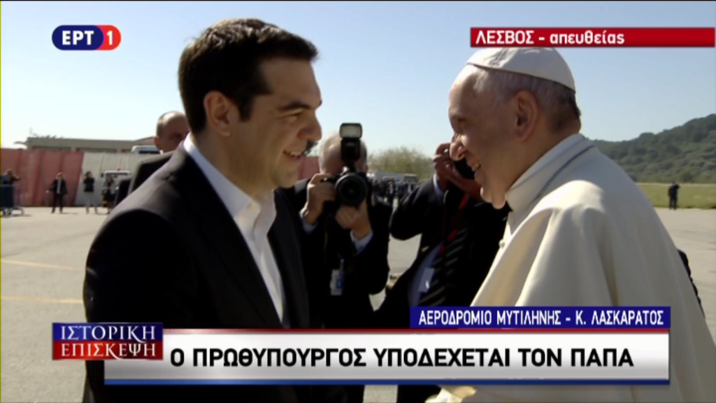 Τον Πάπα Φραγκίσκο υποδέχτηκε ο Τσίπρας – ΤΩΡΑ – ΦΩΤΟ