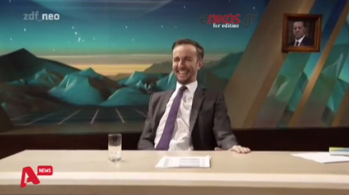 Το γερμανικό σόου που εξόργισε τον Ερντογάν και έκανε μήνυση στον παρουσιαστή – ΒΙΝΤΕΟ