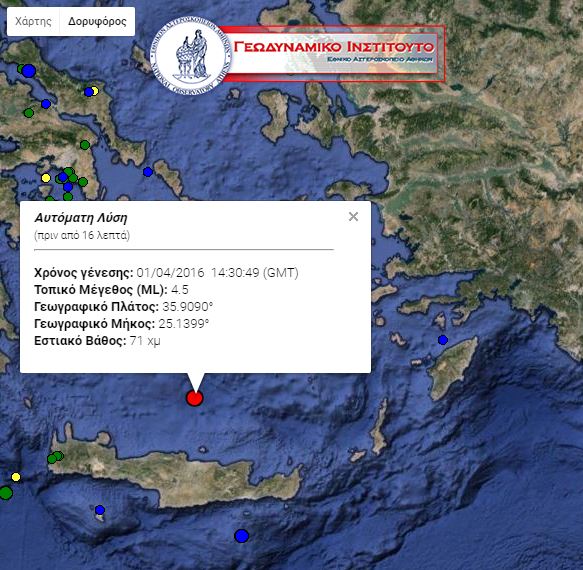 Σεισμός 4,5 Ρίχτερ στη θαλάσσια περιοχή νότια της Σαντορίνης – ΤΩΡΑ