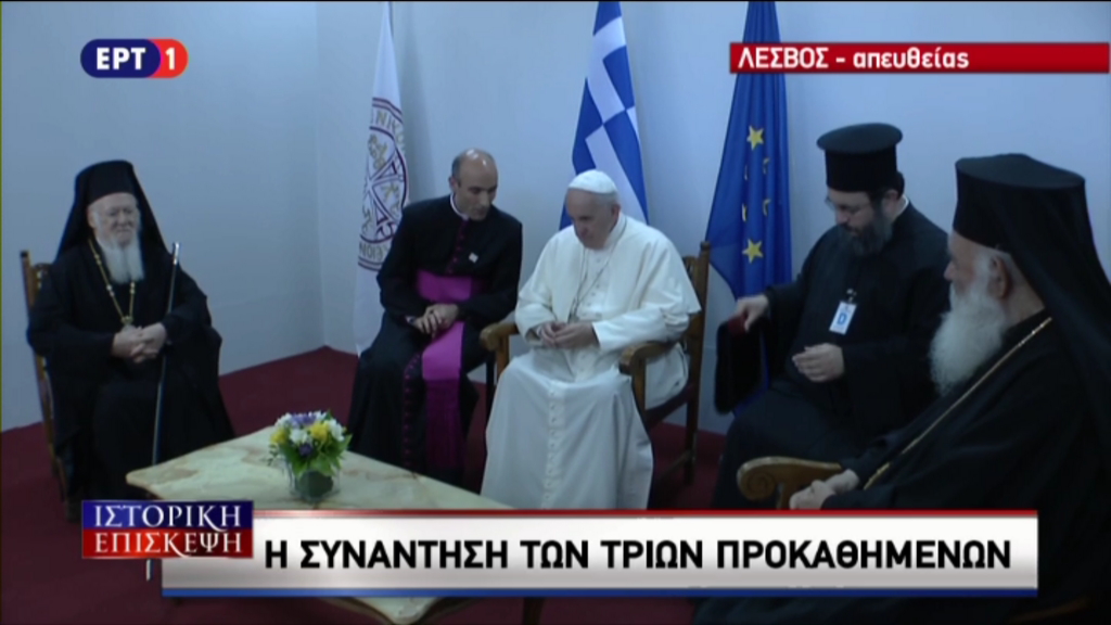 Σε εξέλιξη η συνάντηση Βαρθολομαίου – Πάπα – Ιερώνυμου – ΤΩΡΑ
