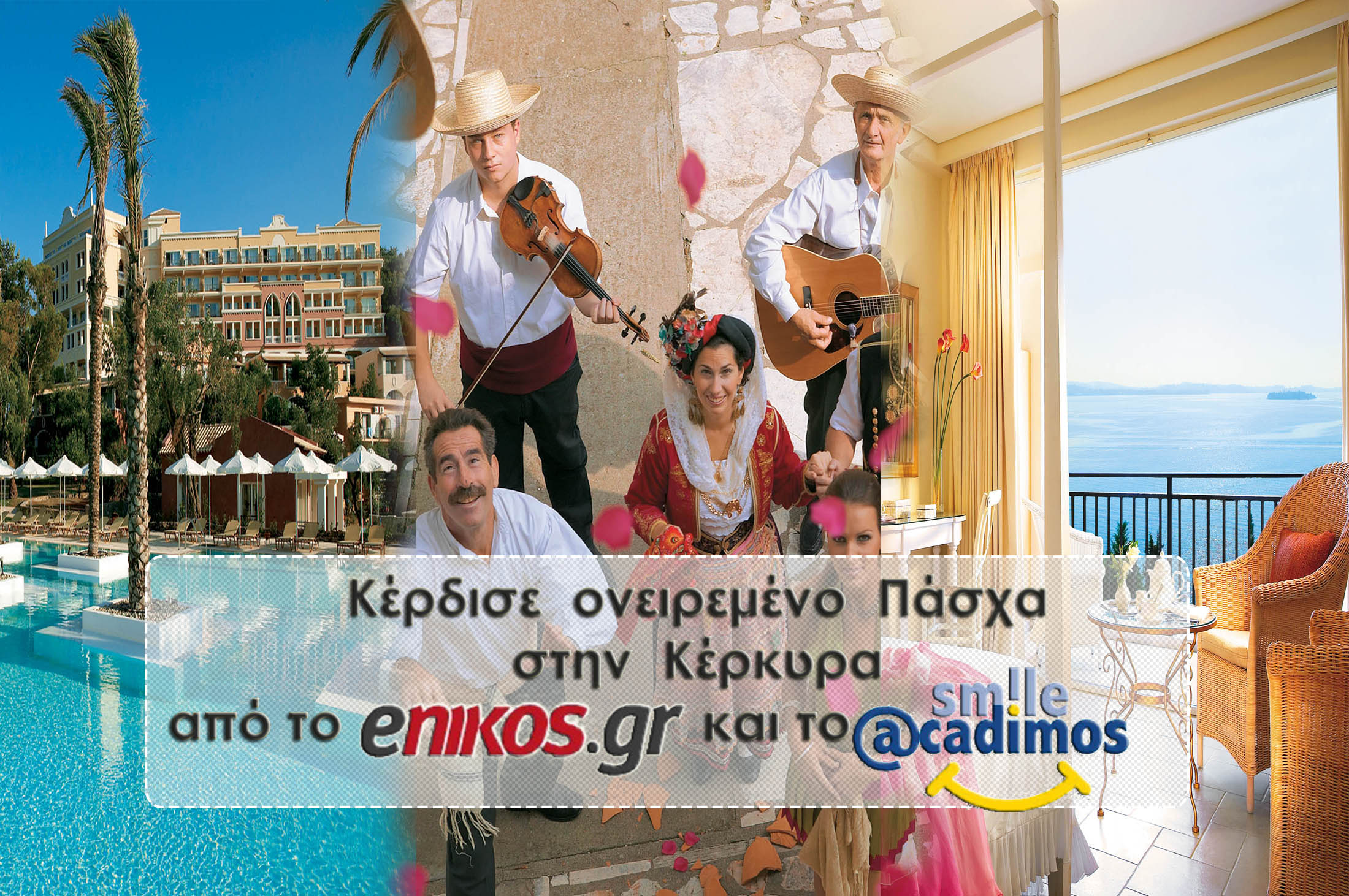 Πάσχα στην Κέρκυρα – Πάρε μέρος στο διαγωνισμό του enikos.gr