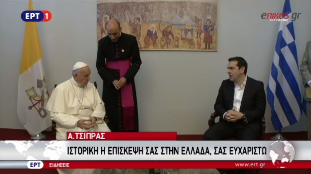 Το “ευχαριστώ” του Τσίπρα στον Πάπα – ΒΙΝΤΕΟ