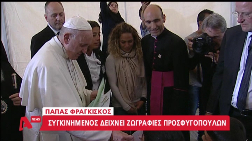 Ο Πάπας δείχνει τις ζωγραφιές των μικρών προσφύγων που φιλοξενούνται στη Λέσβο – ΒΙΝΤΕΟ