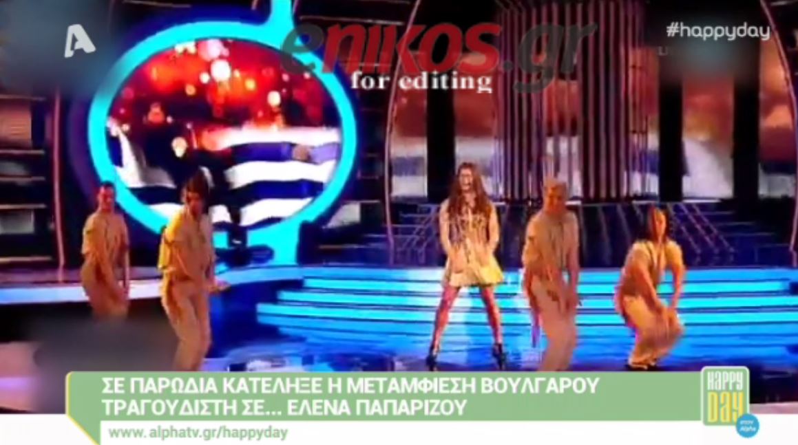 Η βουλγαρική εκδοχή της Παπαρίζου ήταν… κωμωδία – ΒΙΝΤΕΟ