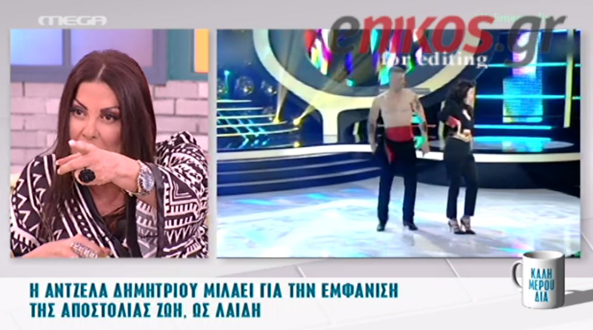Τι είπε η Άντζελα Δημητρίου για την εμφάνιση της Αποστολίας Ζώη ως “Λαίδη” – ΒΙΝΤΕΟ